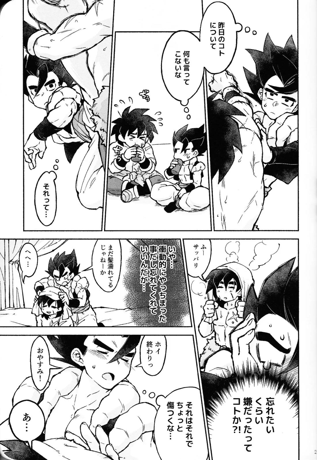 ロスタイムラブ【ドラゴンボール/ブロリー×ゴジータ】 page 20