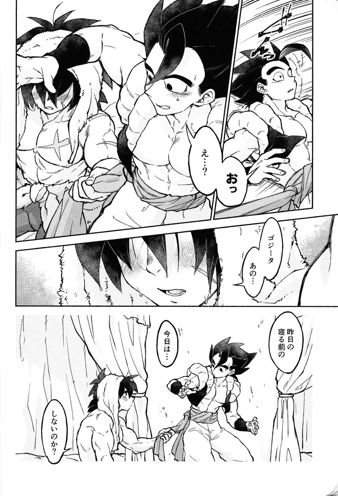 ロスタイムラブ【ドラゴンボール/ブロリー×ゴジータ】 page 21