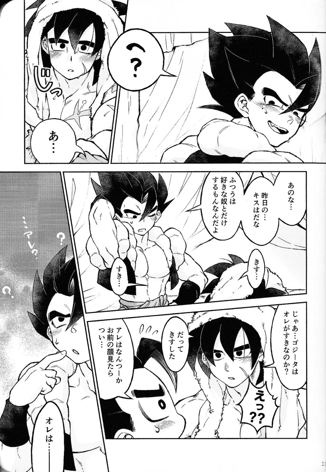 ロスタイムラブ【ドラゴンボール/ブロリー×ゴジータ】 page 22