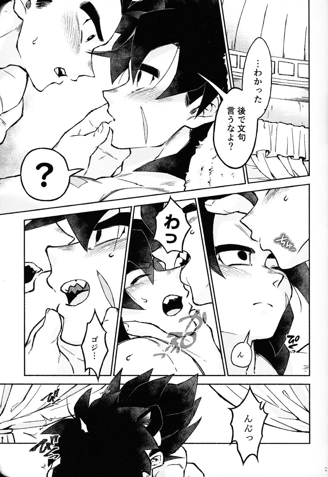 ロスタイムラブ【ドラゴンボール/ブロリー×ゴジータ】 page 24