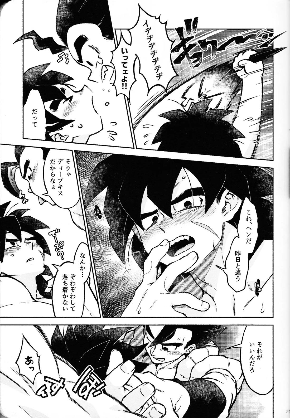 ロスタイムラブ【ドラゴンボール/ブロリー×ゴジータ】 page 26