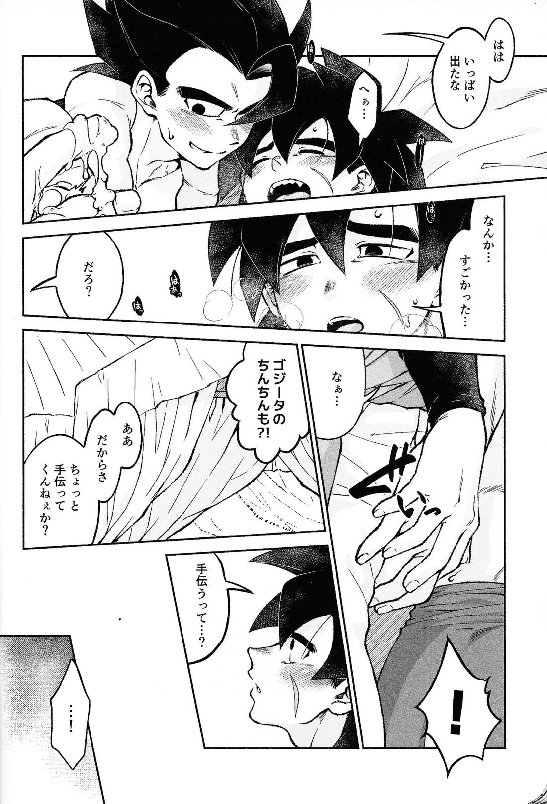 ロスタイムラブ【ドラゴンボール/ブロリー×ゴジータ】 page 31