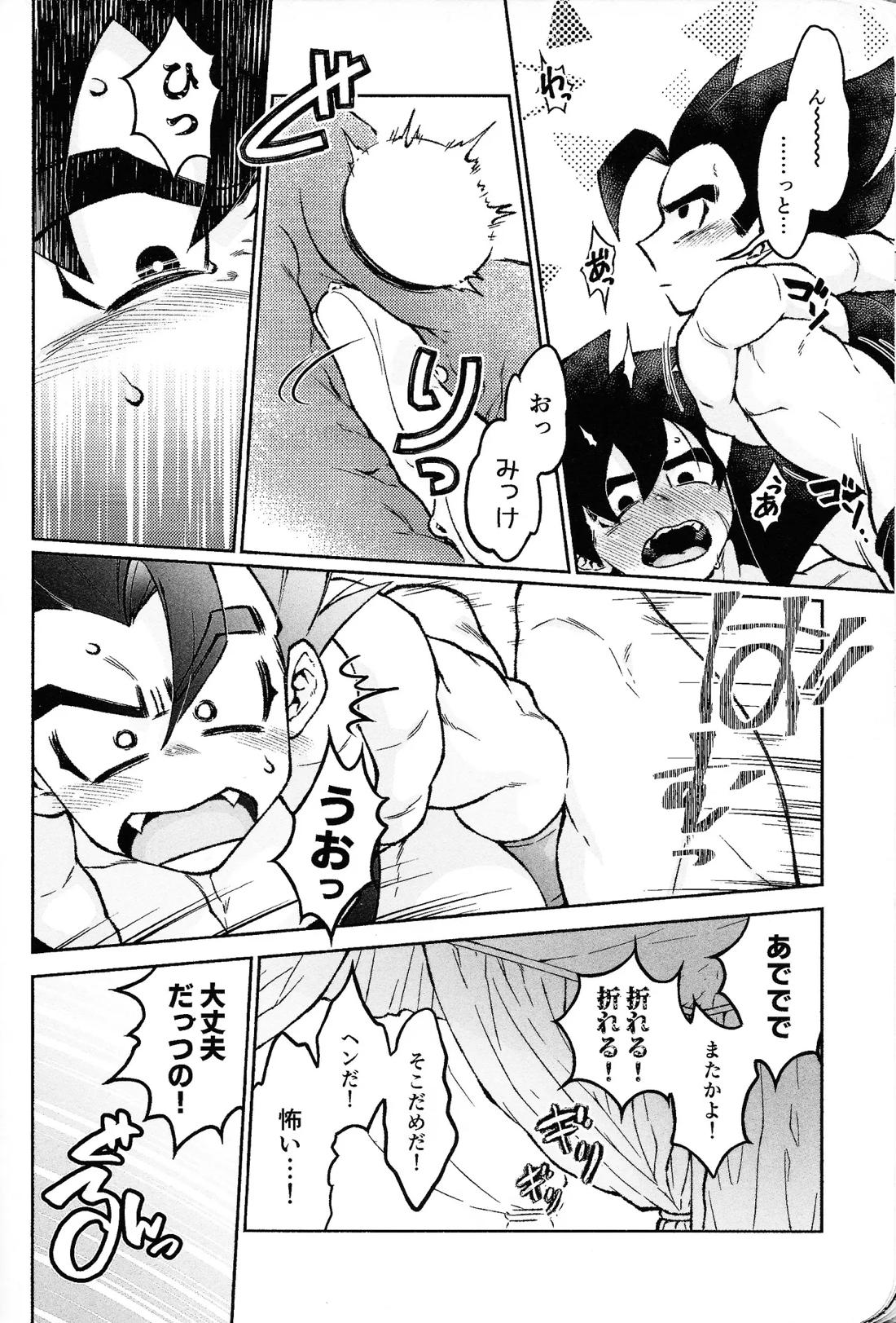 ロスタイムラブ【ドラゴンボール/ブロリー×ゴジータ】 page 33