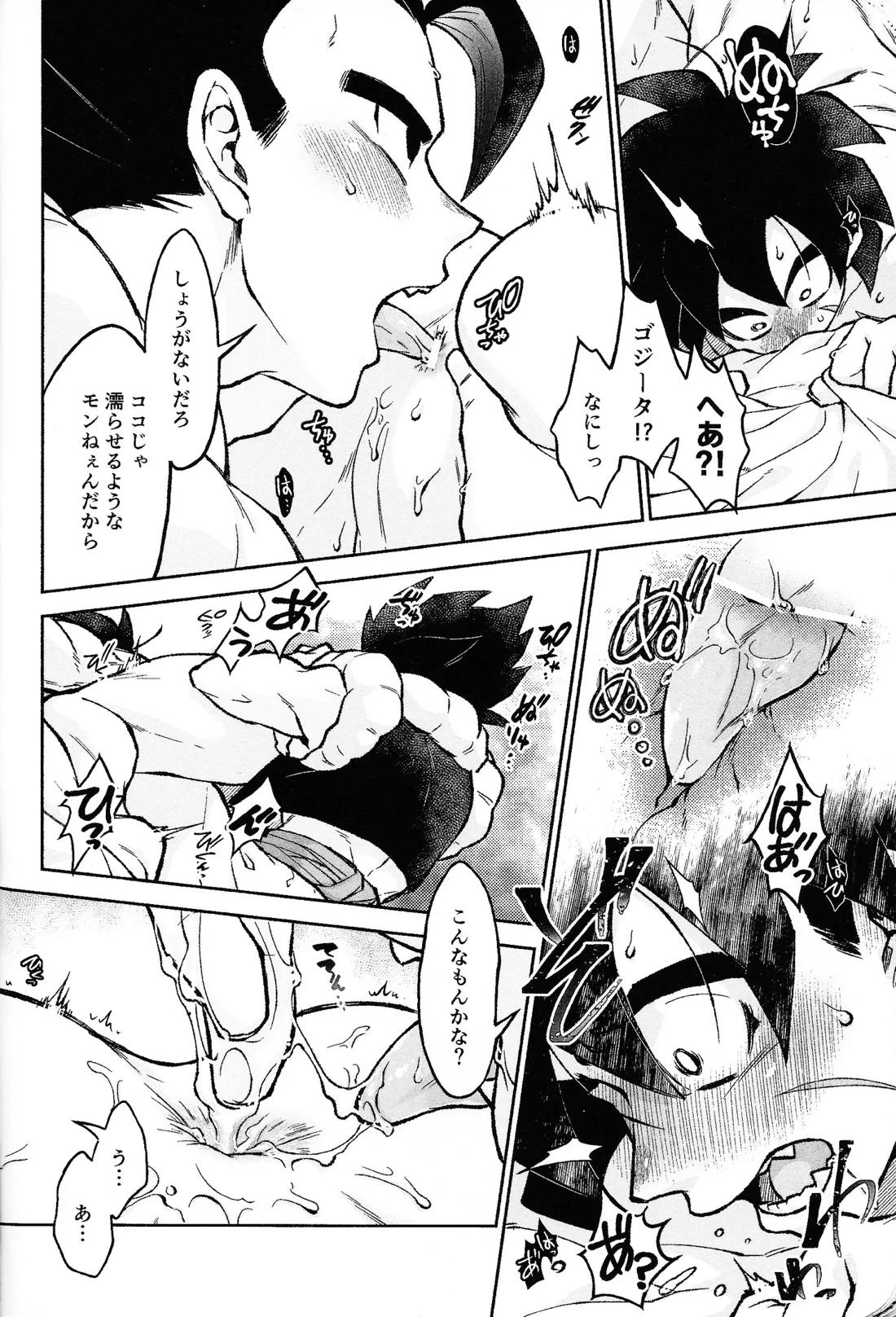ロスタイムラブ【ドラゴンボール/ブロリー×ゴジータ】 page 35