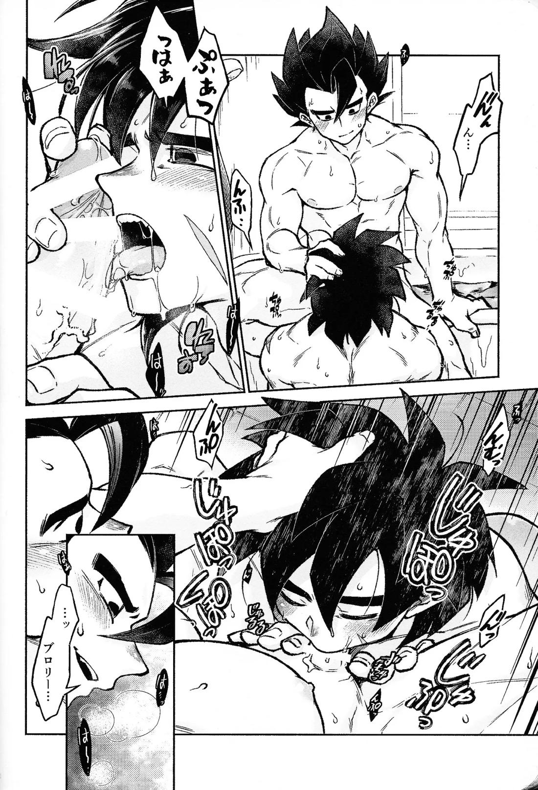 ロスタイムラブ【ドラゴンボール/ブロリー×ゴジータ】 page 49