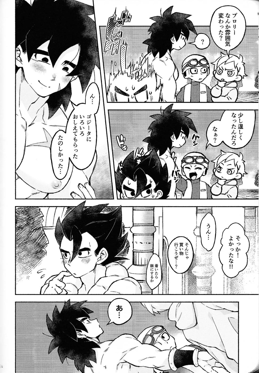 ロスタイムラブ【ドラゴンボール/ブロリー×ゴジータ】 page 53