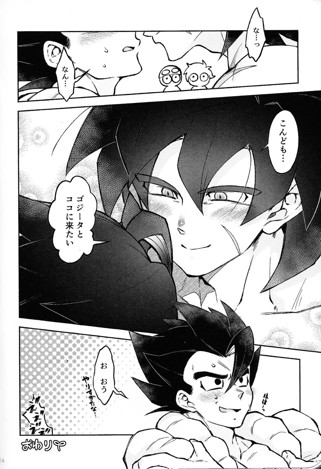 ロスタイムラブ【ドラゴンボール/ブロリー×ゴジータ】 page 55