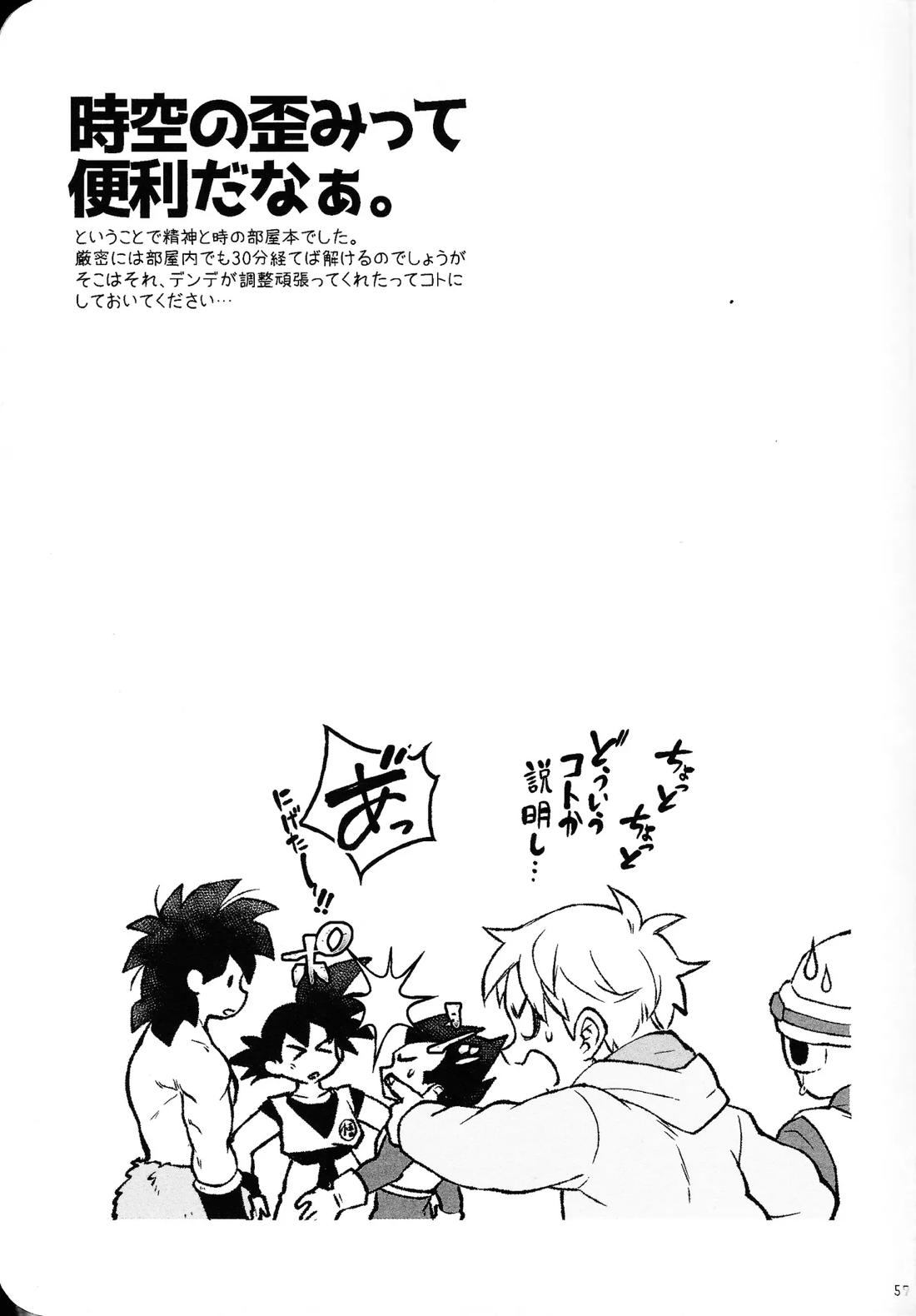 ロスタイムラブ【ドラゴンボール/ブロリー×ゴジータ】 page 56