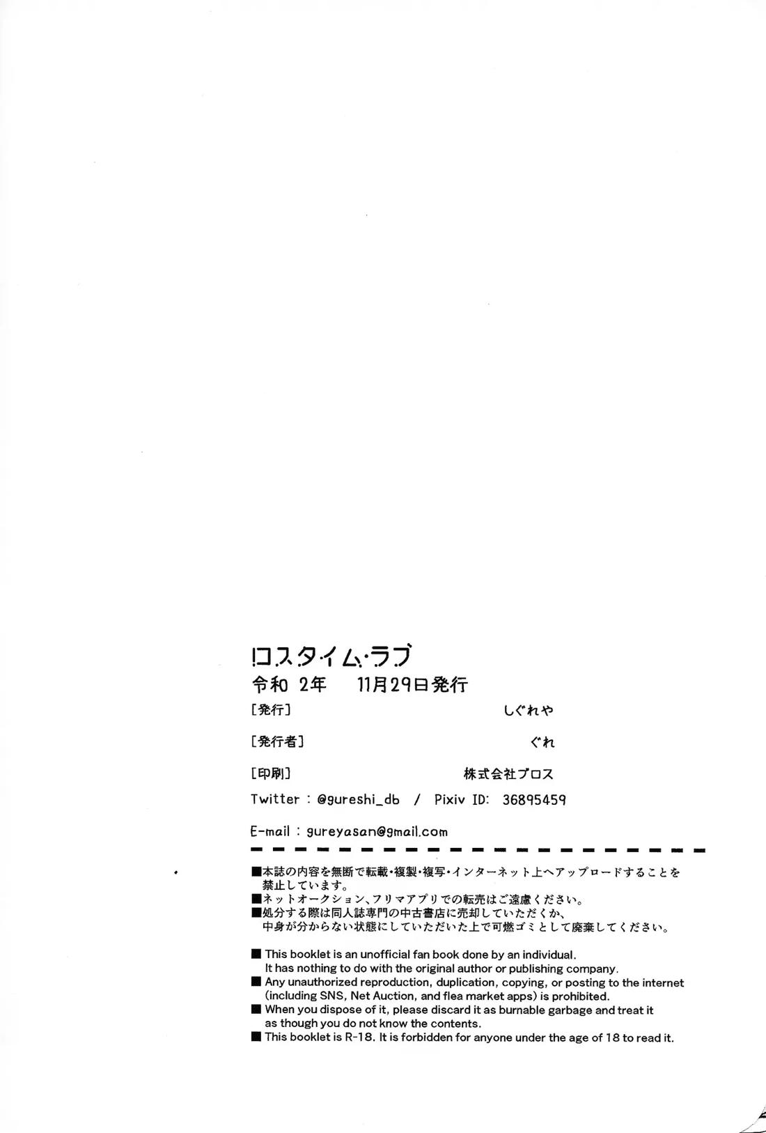 ロスタイムラブ【ドラゴンボール/ブロリー×ゴジータ】 page 57