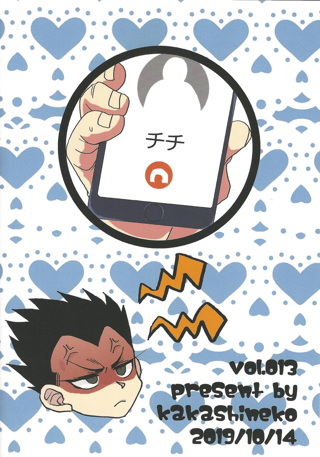 いいかげんしろカカロット!!!【ドラゴンボール/ベジカカ】 page 26