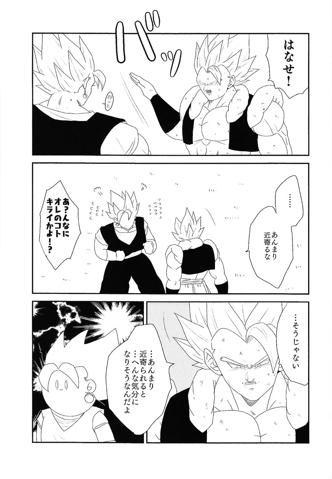 しびれる愛がここから始まる【ドラゴンボール/ベジゴジ】 page 11