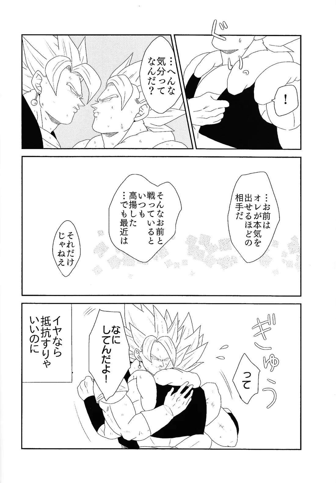 しびれる愛がここから始まる【ドラゴンボール/ベジゴジ】 page 12