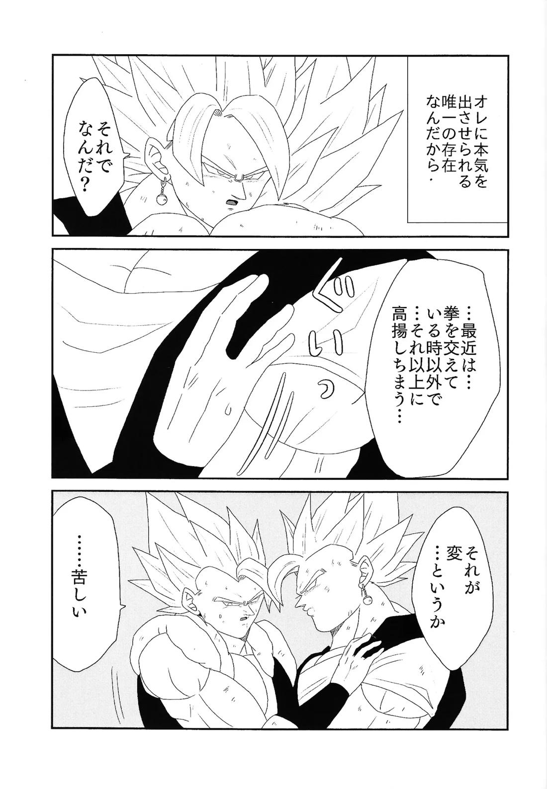 しびれる愛がここから始まる【ドラゴンボール/ベジゴジ】 page 13