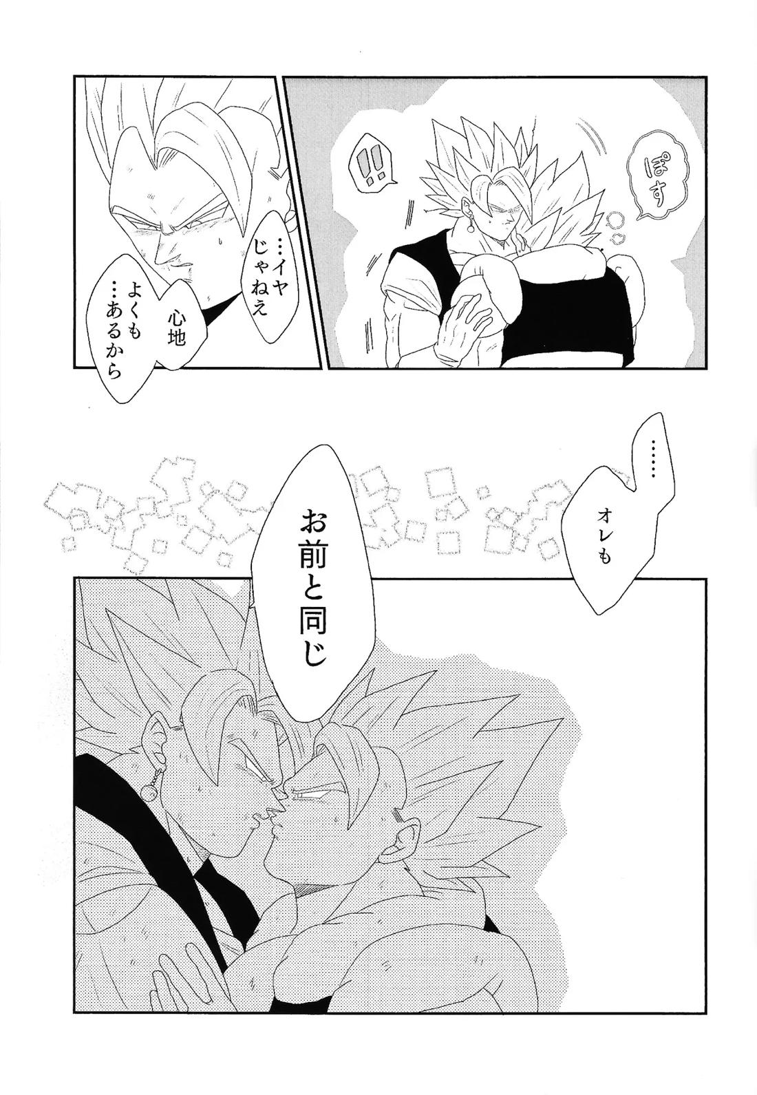 しびれる愛がここから始まる【ドラゴンボール/ベジゴジ】 page 15