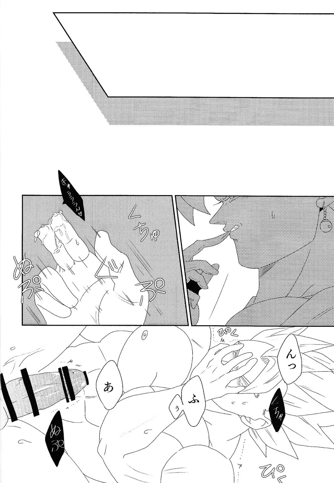 しびれる愛がここから始まる【ドラゴンボール/ベジゴジ】 page 16