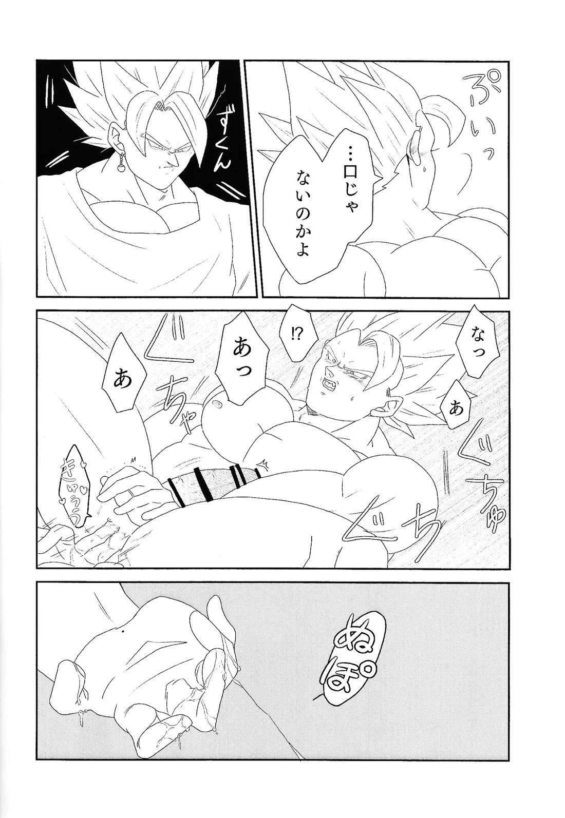 しびれる愛がここから始まる【ドラゴンボール/ベジゴジ】 page 18
