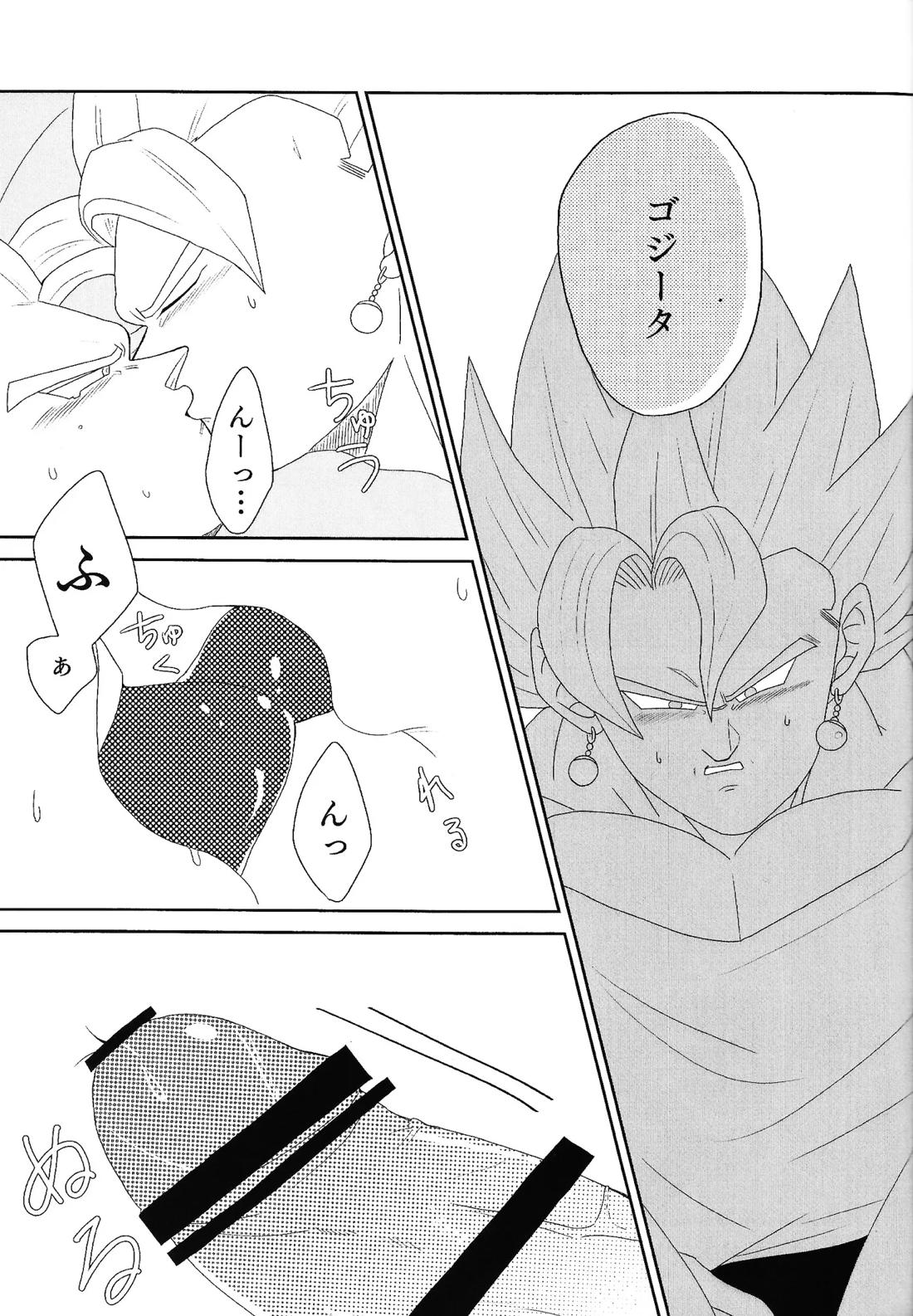しびれる愛がここから始まる【ドラゴンボール/ベジゴジ】 page 19
