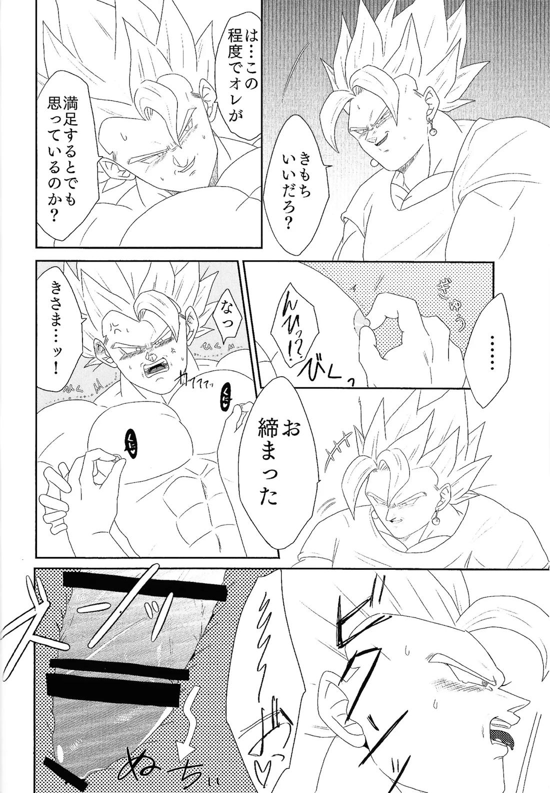 しびれる愛がここから始まる【ドラゴンボール/ベジゴジ】 page 22
