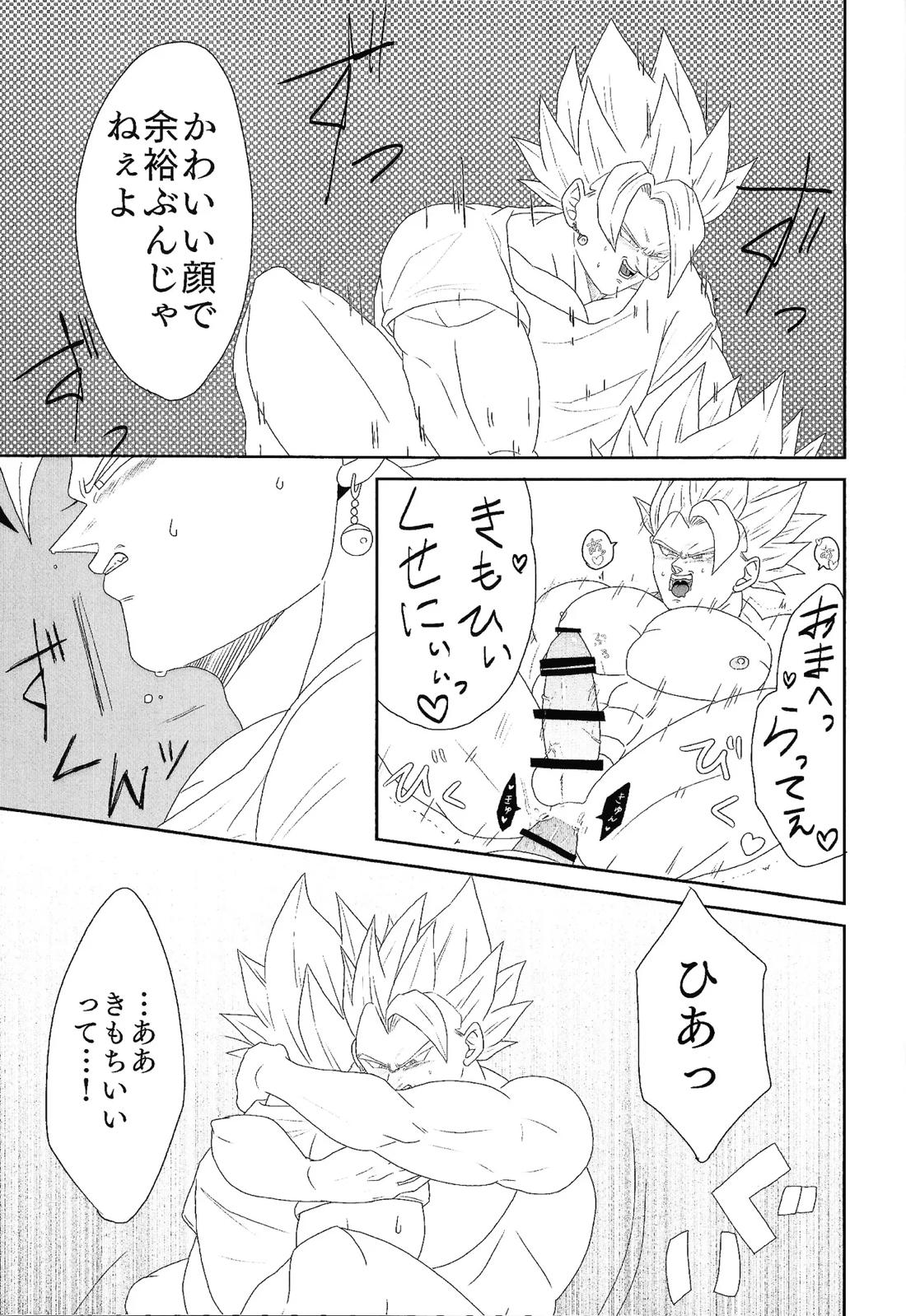 しびれる愛がここから始まる【ドラゴンボール/ベジゴジ】 page 23