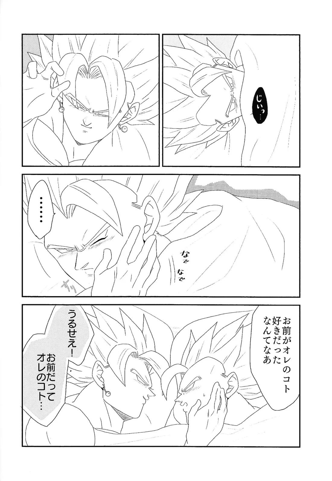 しびれる愛がここから始まる【ドラゴンボール/ベジゴジ】 page 26