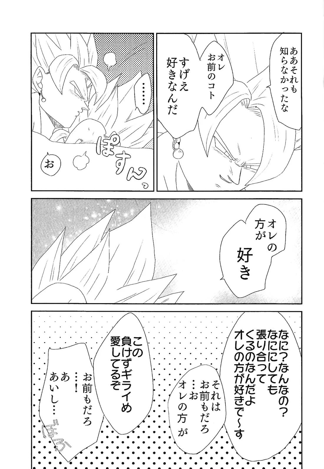 しびれる愛がここから始まる【ドラゴンボール/ベジゴジ】 page 27