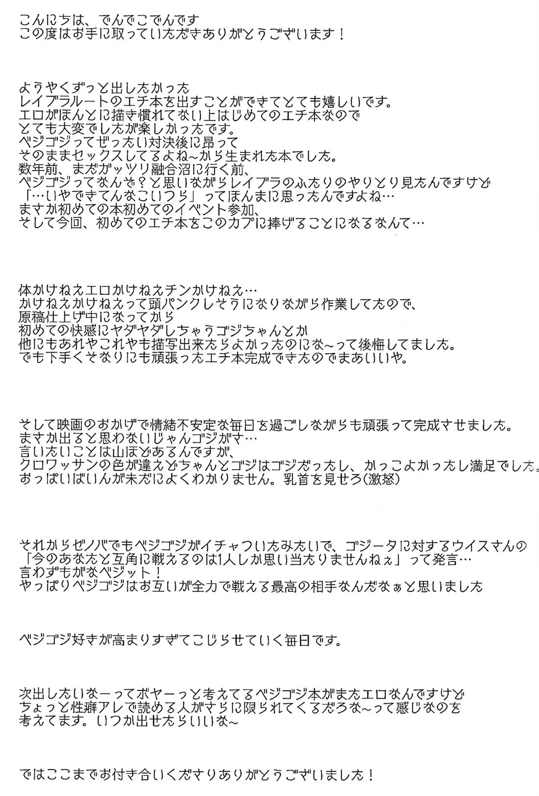 しびれる愛がここから始まる【ドラゴンボール/ベジゴジ】 page 31