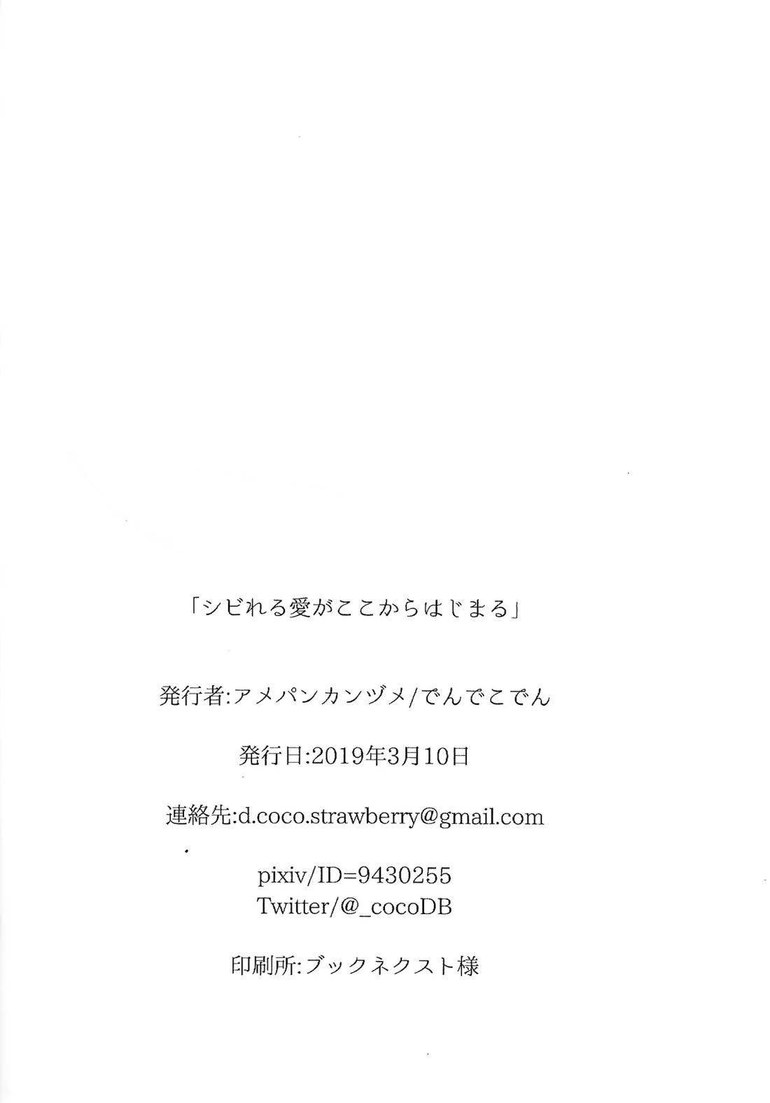 しびれる愛がここから始まる【ドラゴンボール/ベジゴジ】 page 32
