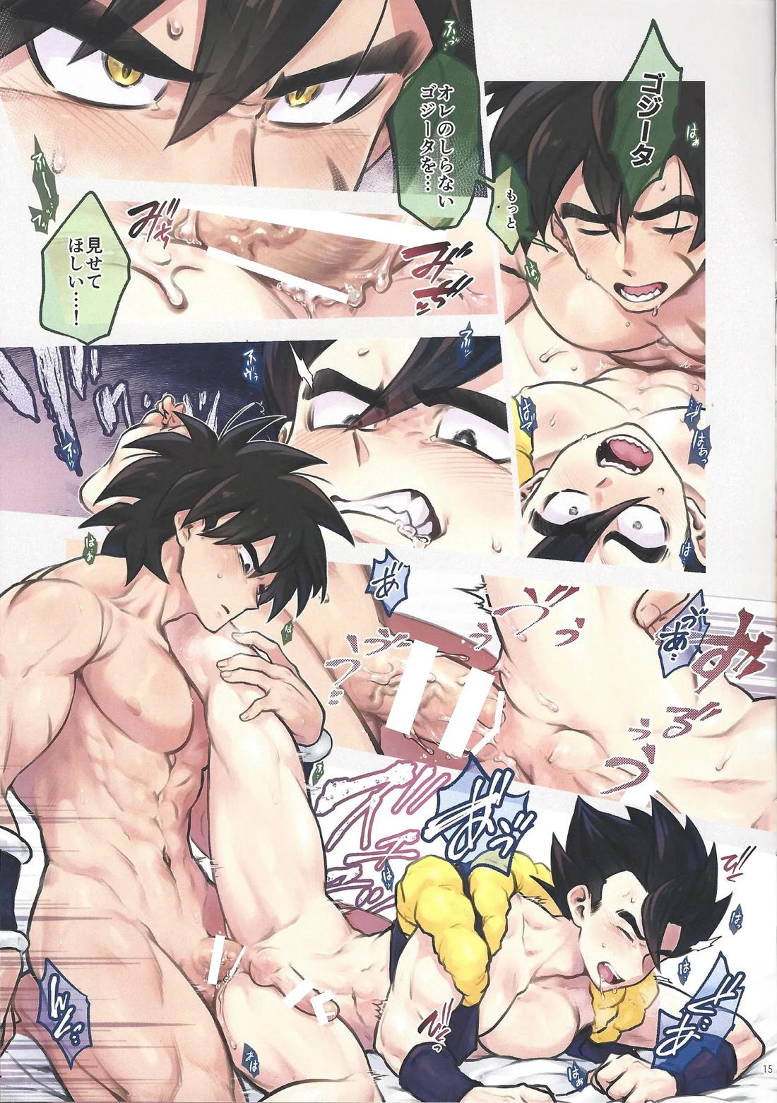 狂戦士は融合戦士の夢を見るか？【ドラゴンボール/ブロリー×ゴジータ】 page 15
