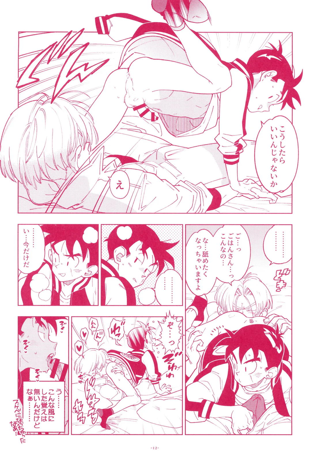 ミニ悟飯さんと！【ドラゴンボール/飯トラ】 page 11
