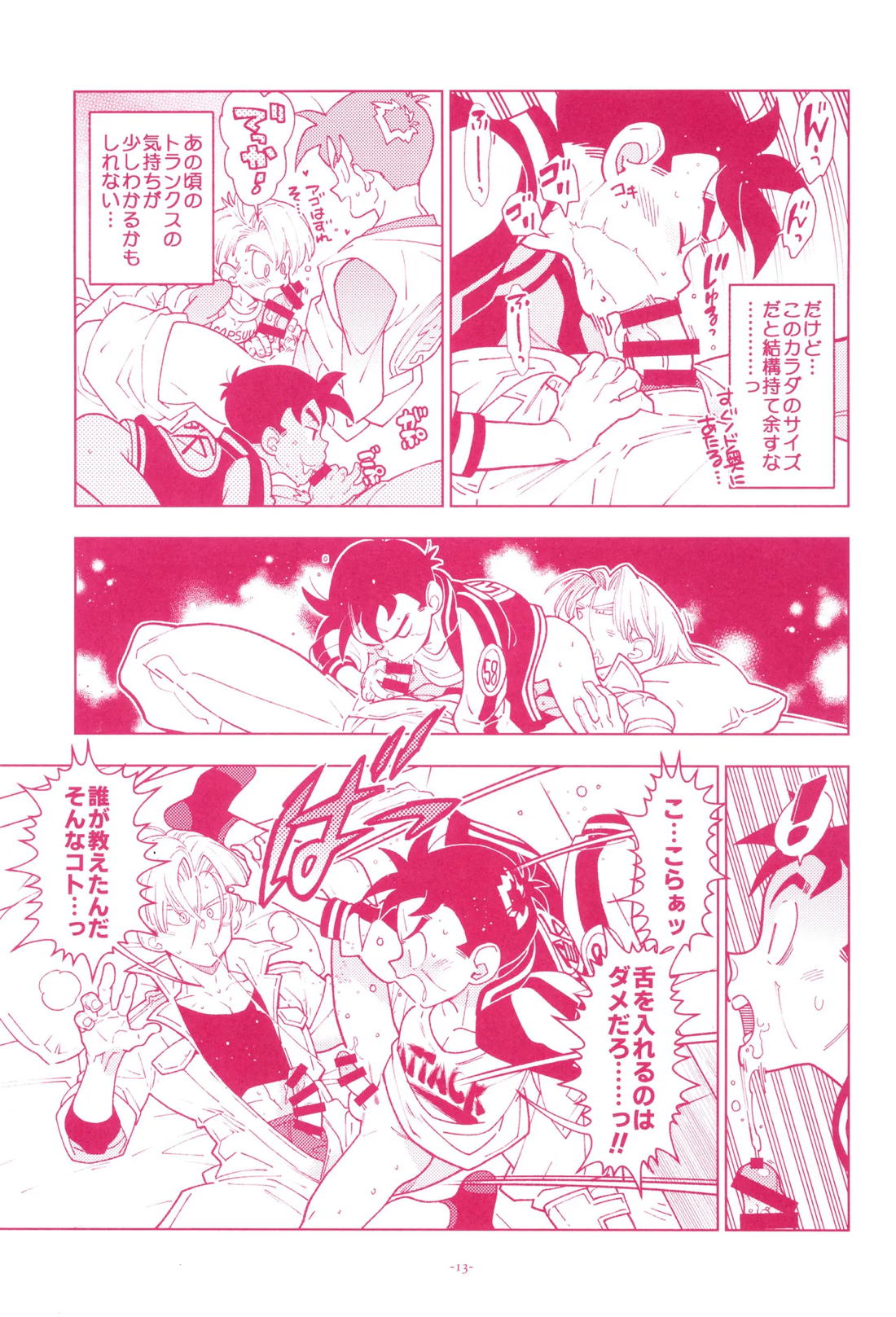 ミニ悟飯さんと！【ドラゴンボール/飯トラ】 page 12