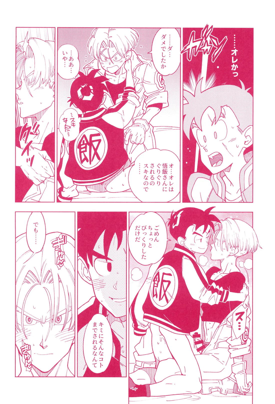 ミニ悟飯さんと！【ドラゴンボール/飯トラ】 page 13