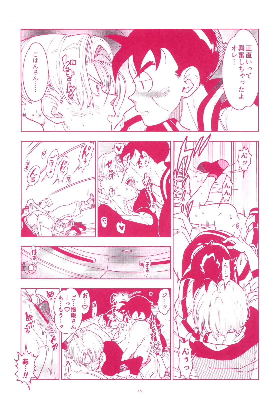 ミニ悟飯さんと！【ドラゴンボール/飯トラ】 page 14