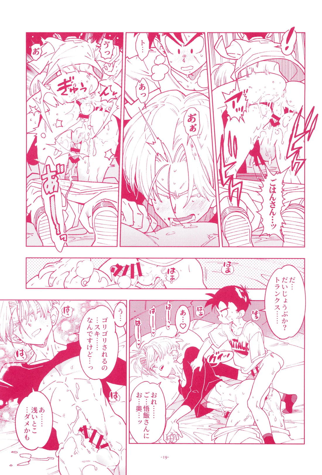 ミニ悟飯さんと！【ドラゴンボール/飯トラ】 page 18