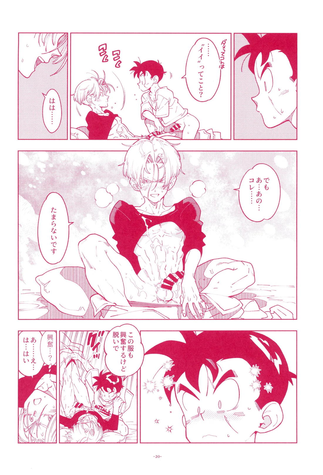 ミニ悟飯さんと！【ドラゴンボール/飯トラ】 page 19