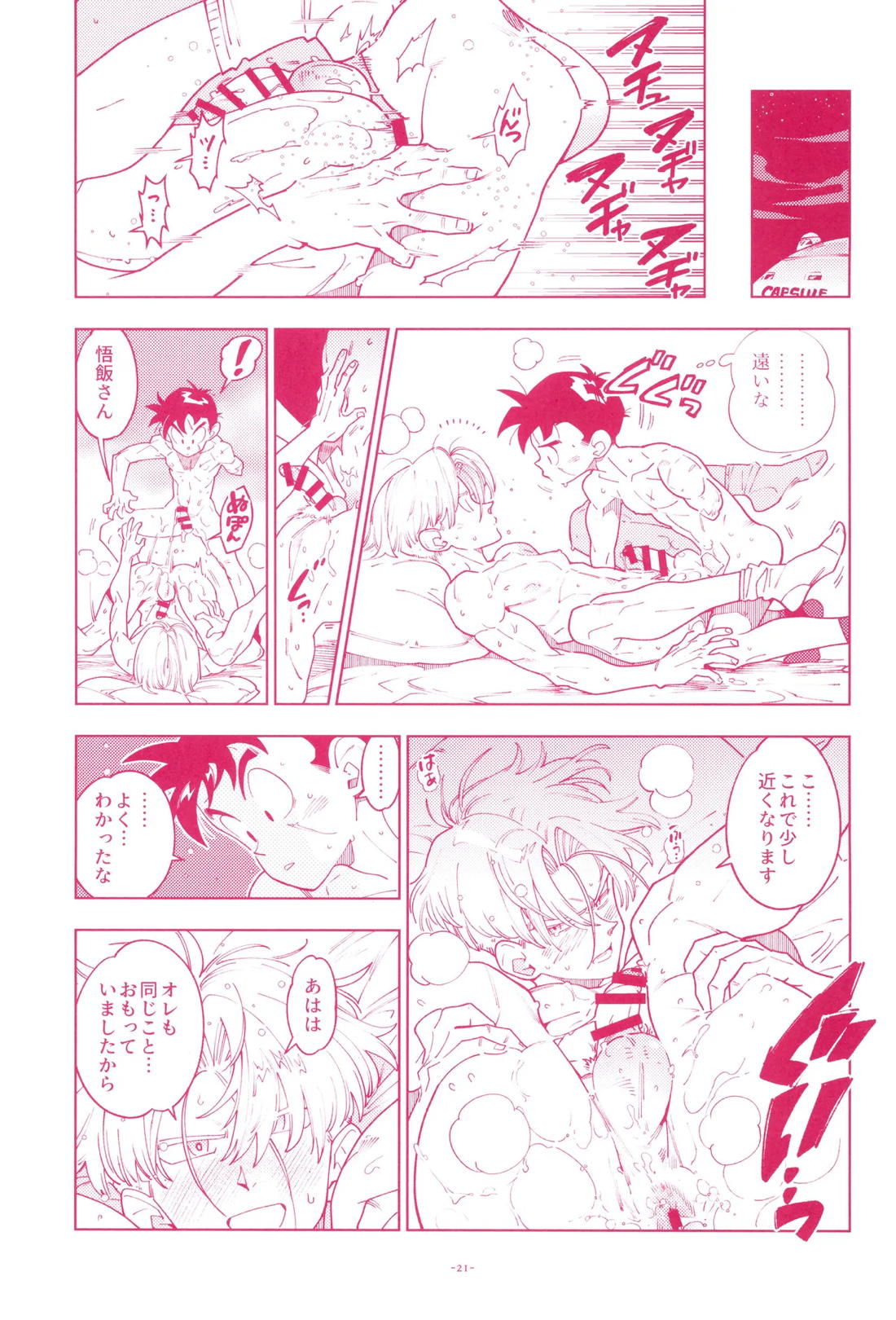 ミニ悟飯さんと！【ドラゴンボール/飯トラ】 page 20