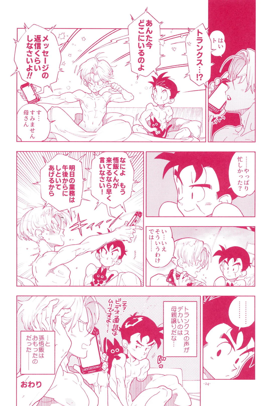 ミニ悟飯さんと！【ドラゴンボール/飯トラ】 page 23