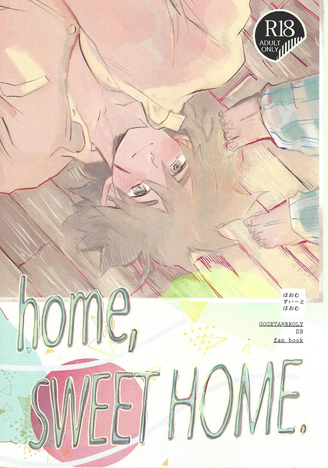 Recommended BL manga "home, SWEET HOME．【ドラゴンボール】" cover image