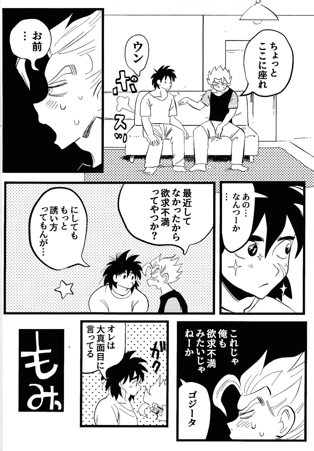 home, SWEET HOME．【ドラゴンボール】 page 11