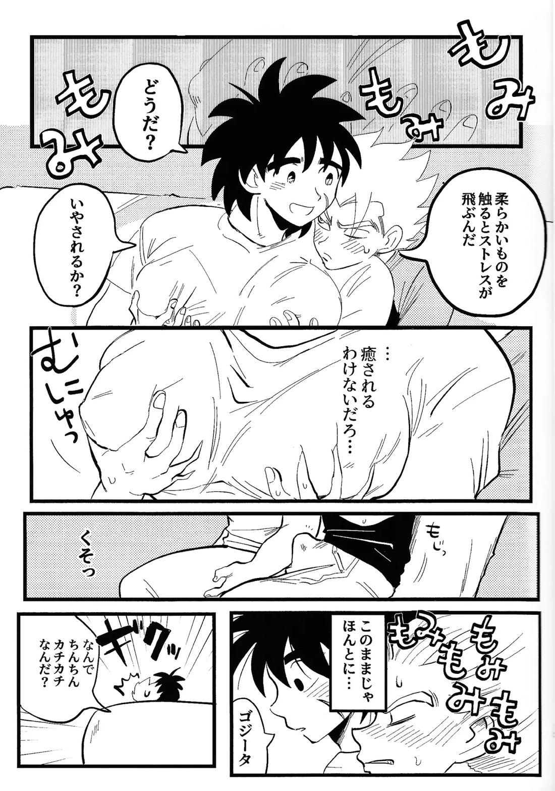 home, SWEET HOME．【ドラゴンボール】 page 12