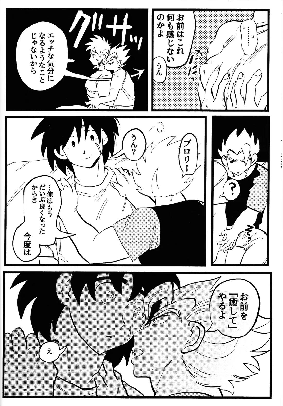 home, SWEET HOME．【ドラゴンボール】 page 13