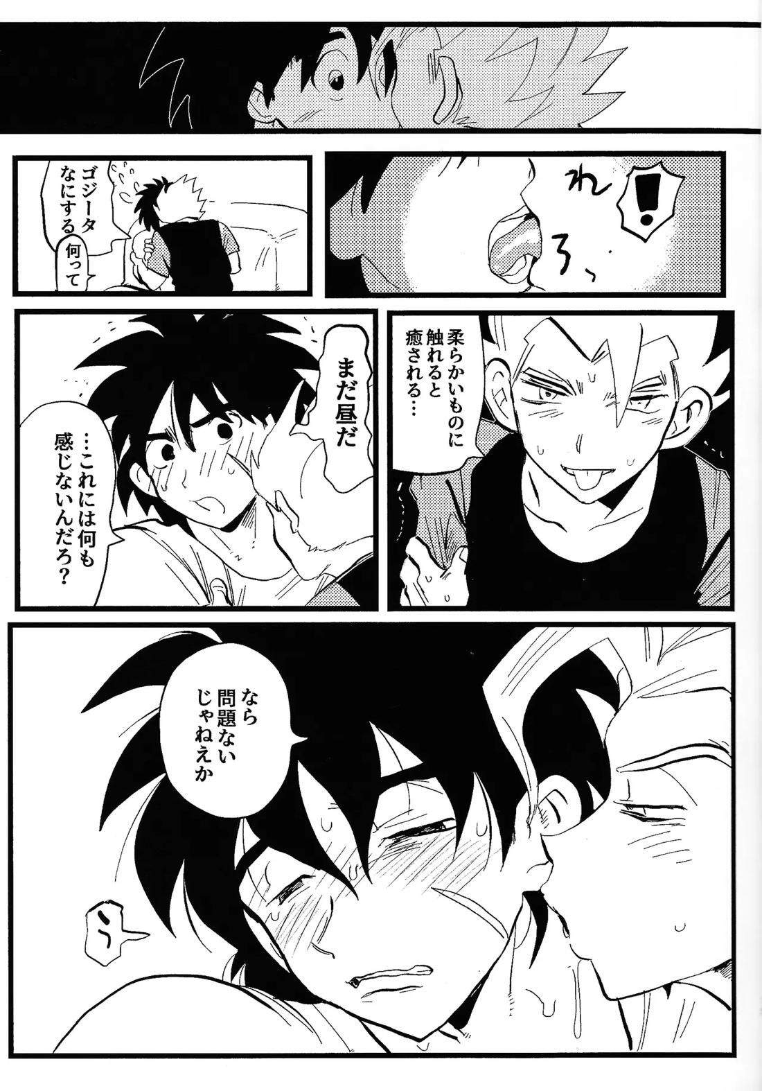 home, SWEET HOME．【ドラゴンボール】 page 14