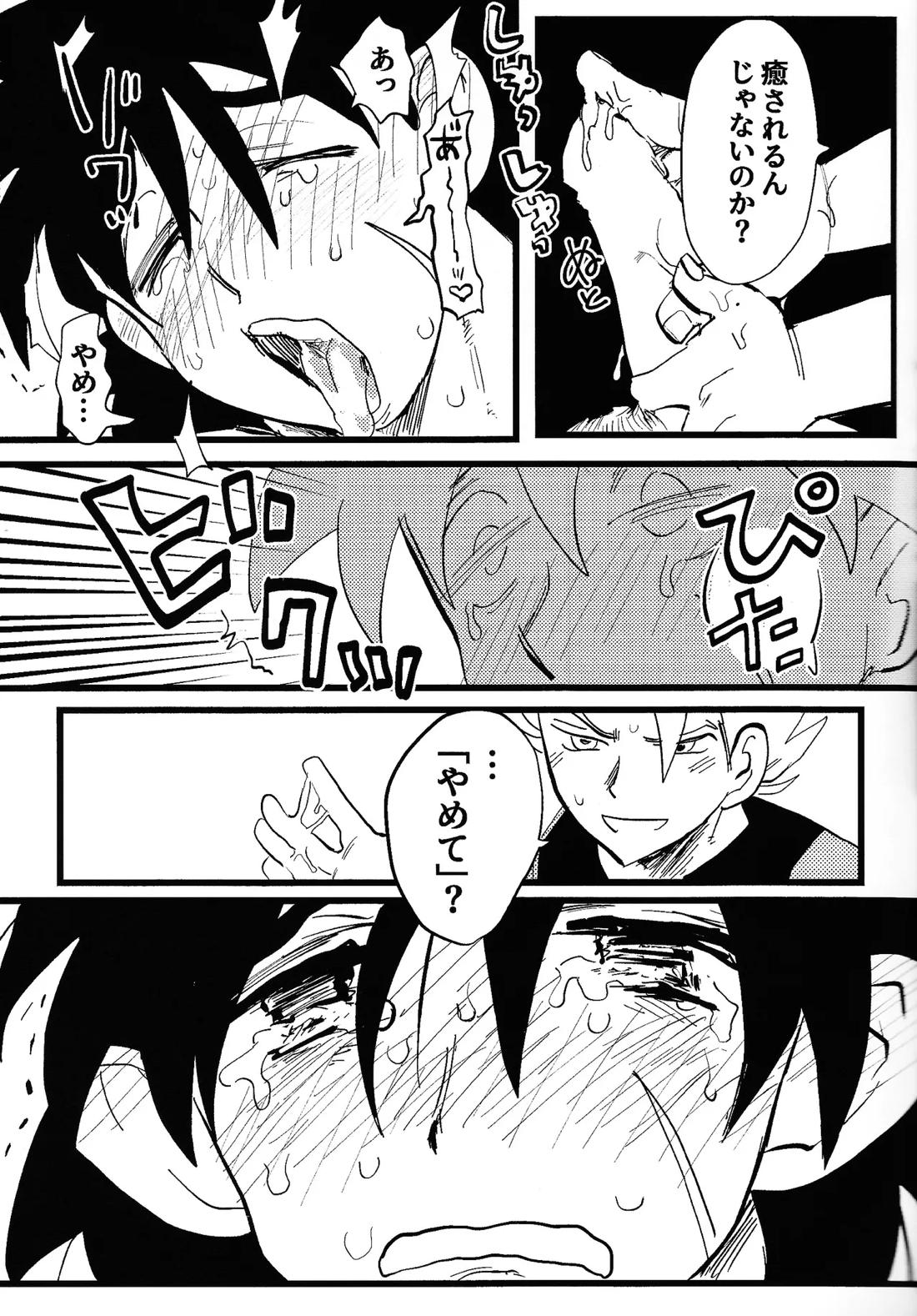 home, SWEET HOME．【ドラゴンボール】 page 16