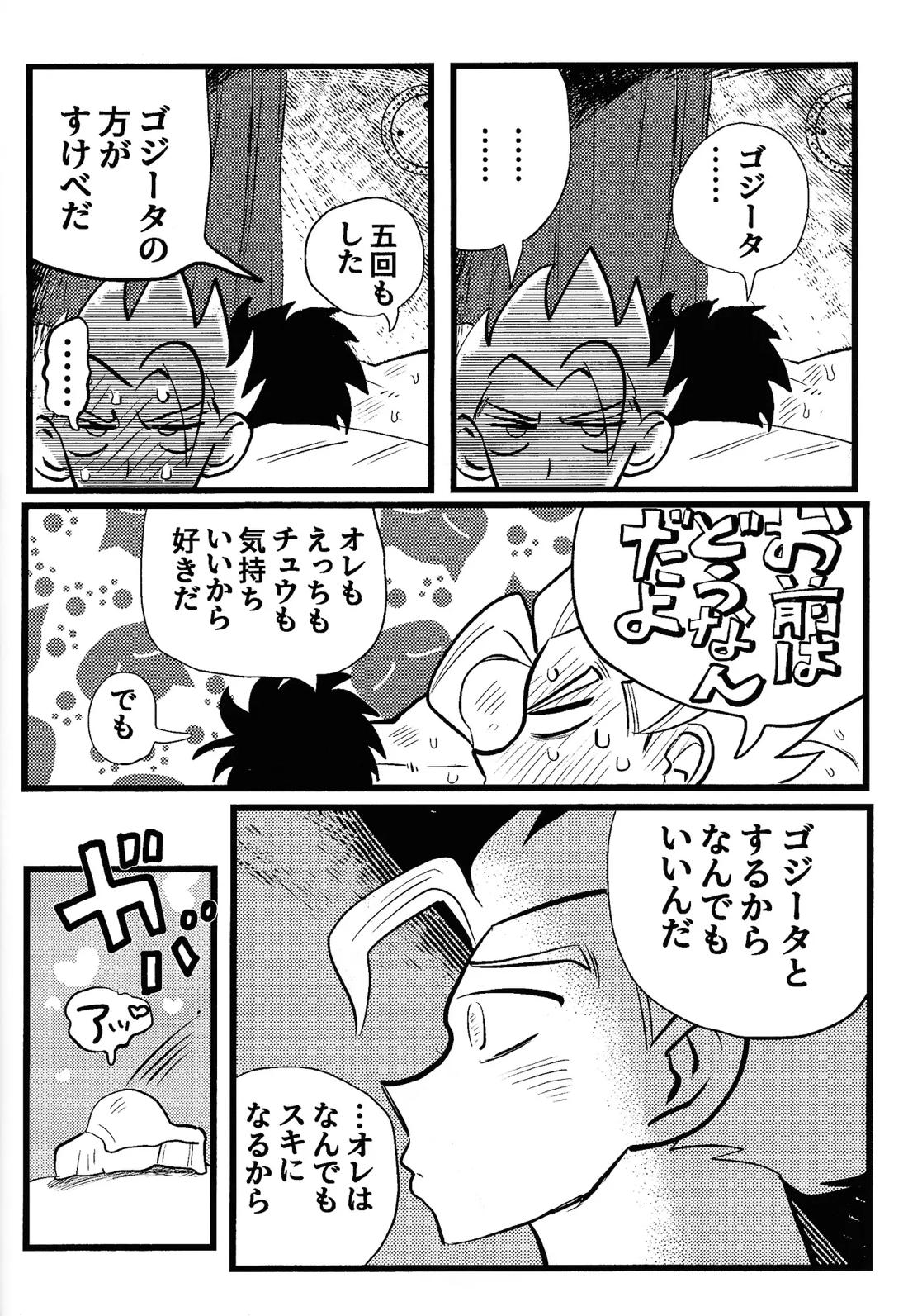 home, SWEET HOME．【ドラゴンボール】 page 19