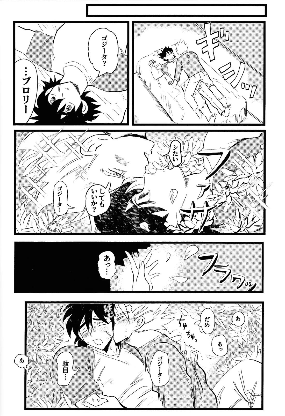 home, SWEET HOME．【ドラゴンボール】 page 21