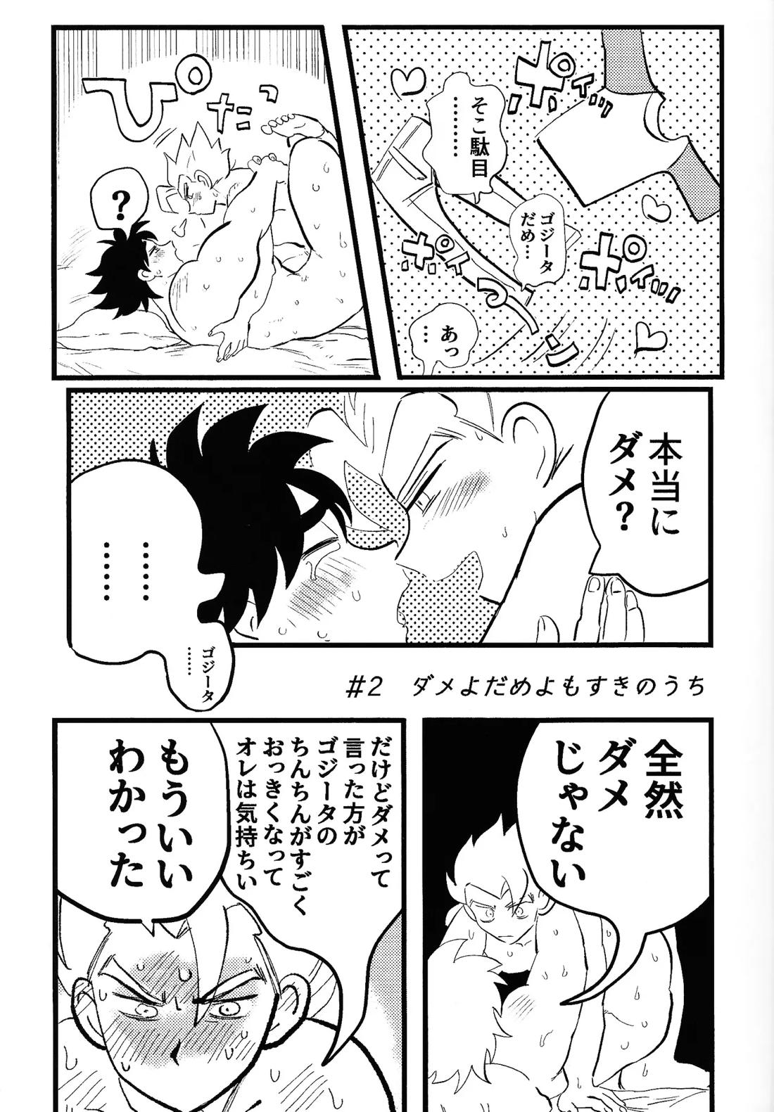 home, SWEET HOME．【ドラゴンボール】 page 22