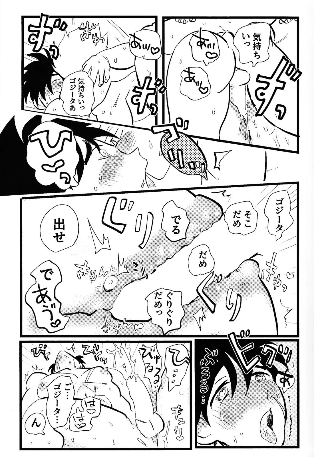 home, SWEET HOME．【ドラゴンボール】 page 24