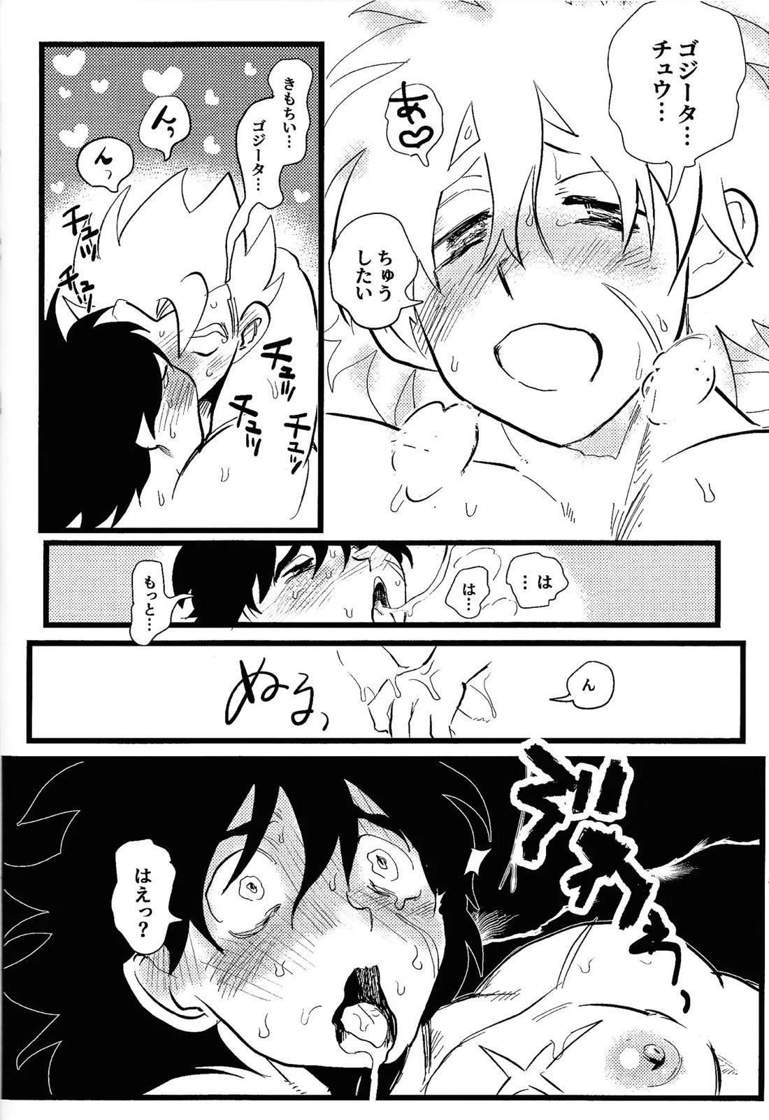 home, SWEET HOME．【ドラゴンボール】 page 25
