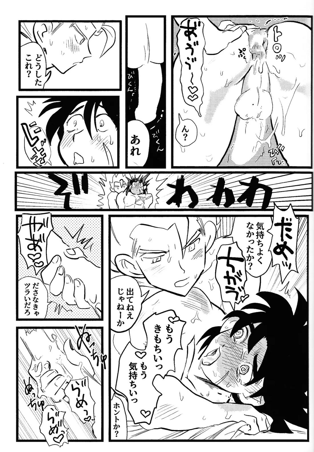 home, SWEET HOME．【ドラゴンボール】 page 28