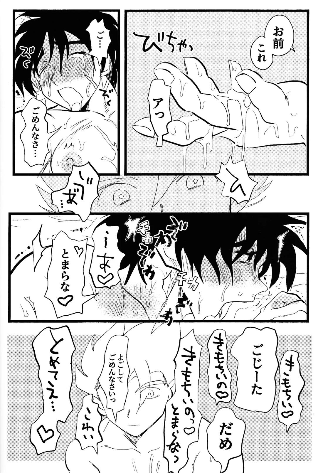 home, SWEET HOME．【ドラゴンボール】 page 31