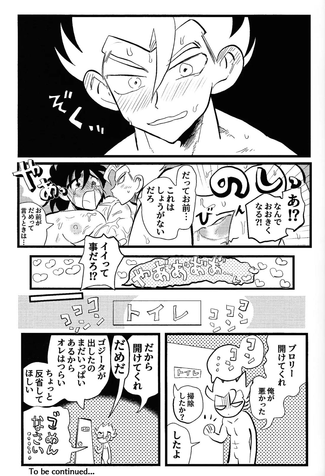 home, SWEET HOME．【ドラゴンボール】 page 32